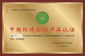 中国环境标识产品认证